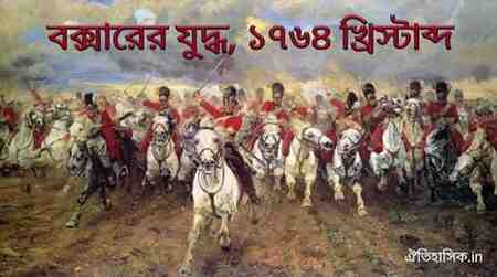 বক্সারের যুদ্ধের গুরুত্ব